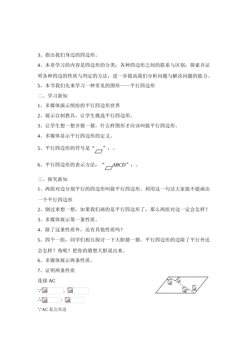 八年级数学第十九章 19.1平行四边形教案人教版_第2页