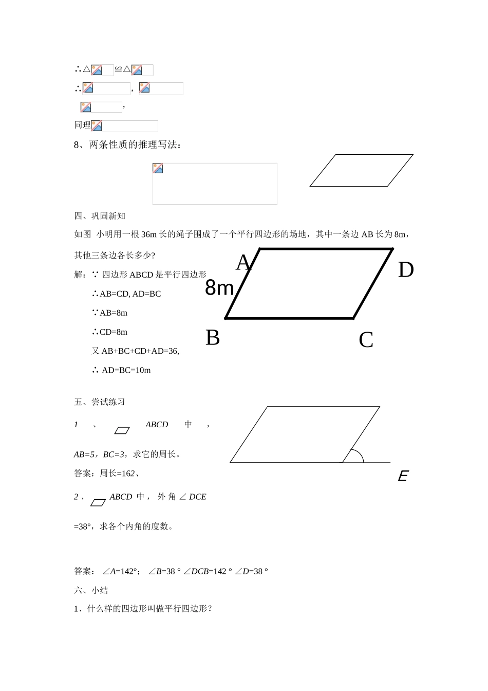 八年级数学第十九章 19.1平行四边形教案人教版_第3页