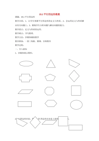 八年级数学第十九章 19.1平行四边形教案人教版