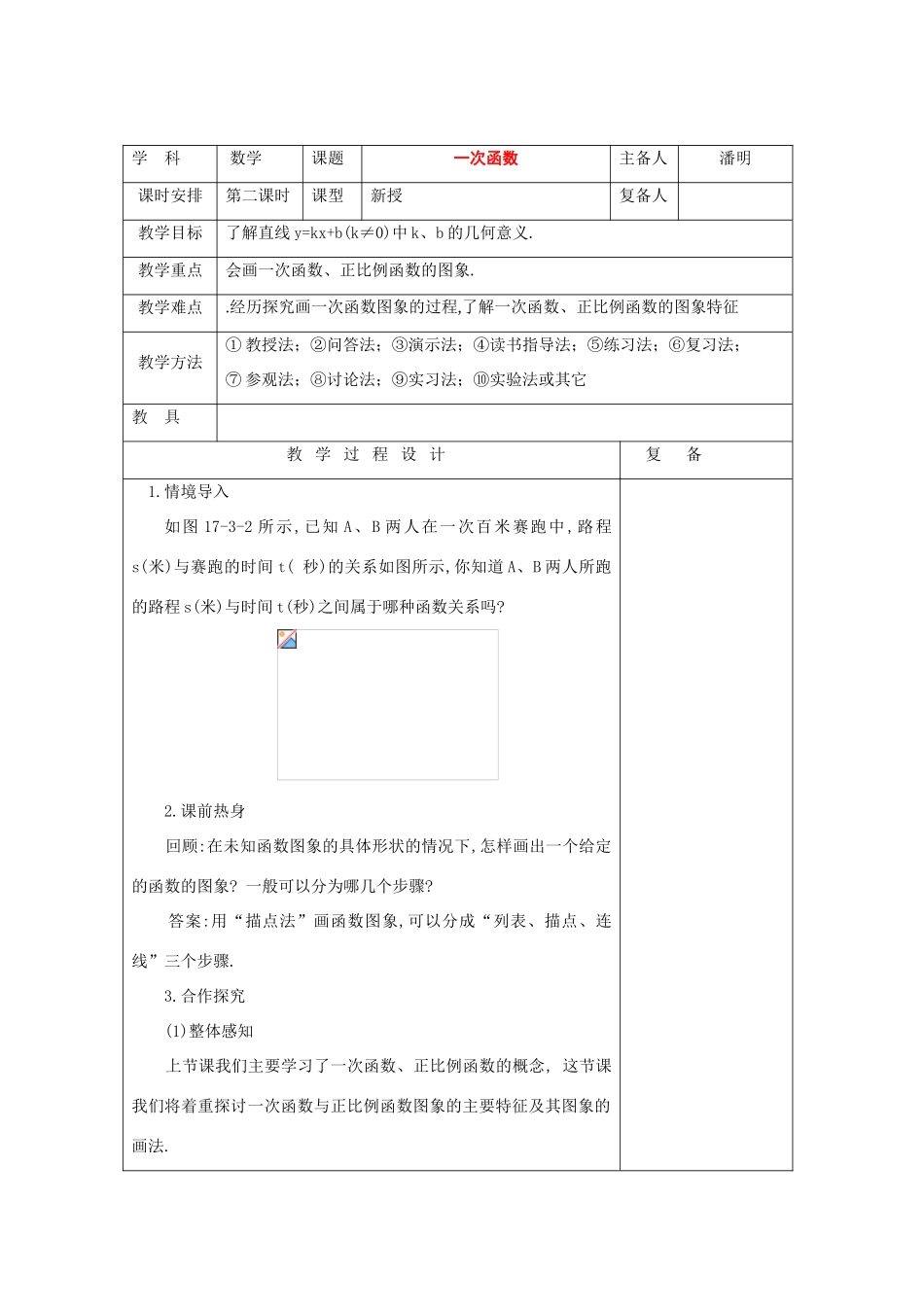 八年级数学函数教案华师大版本_第1页