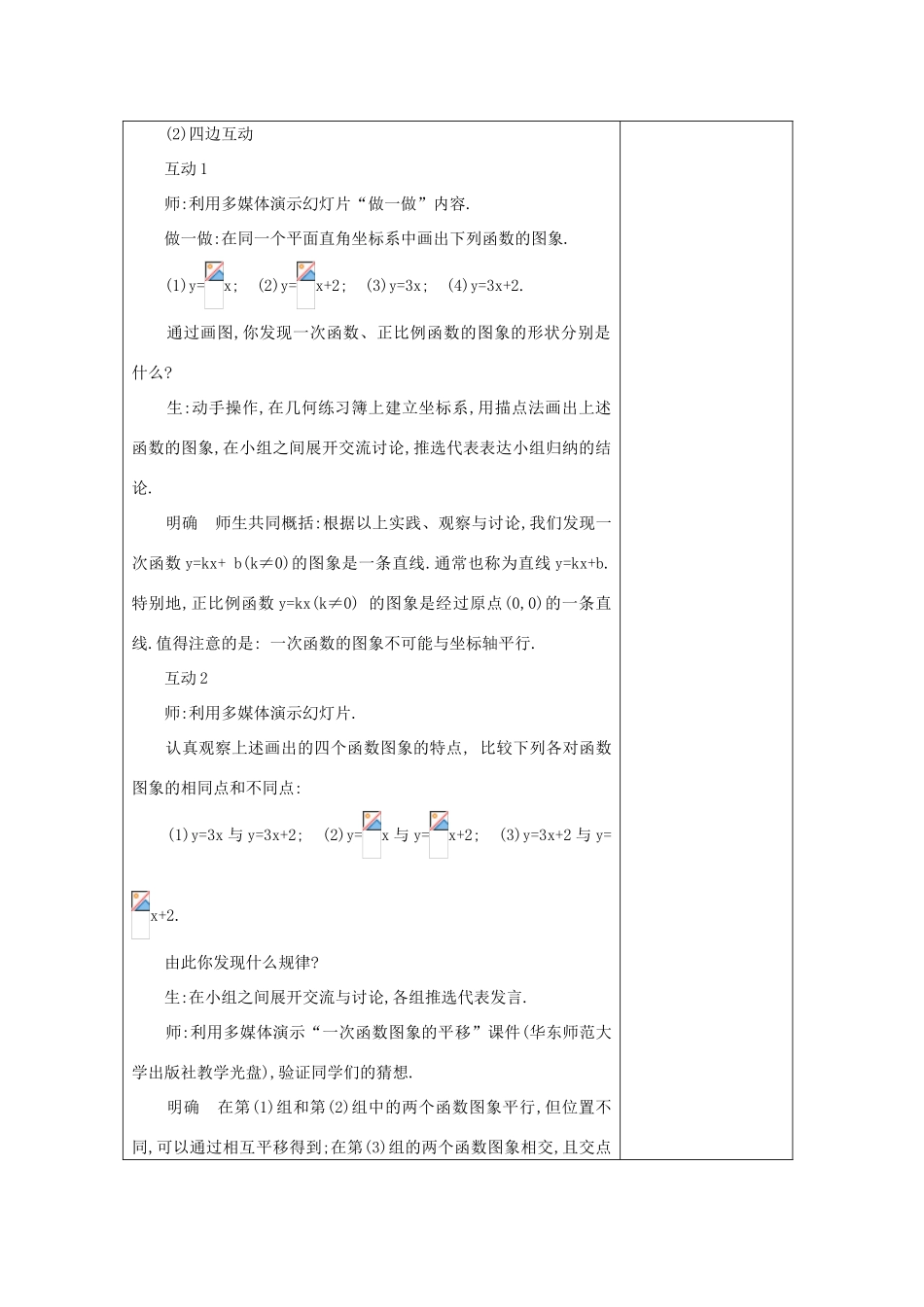 八年级数学函数教案华师大版本_第2页