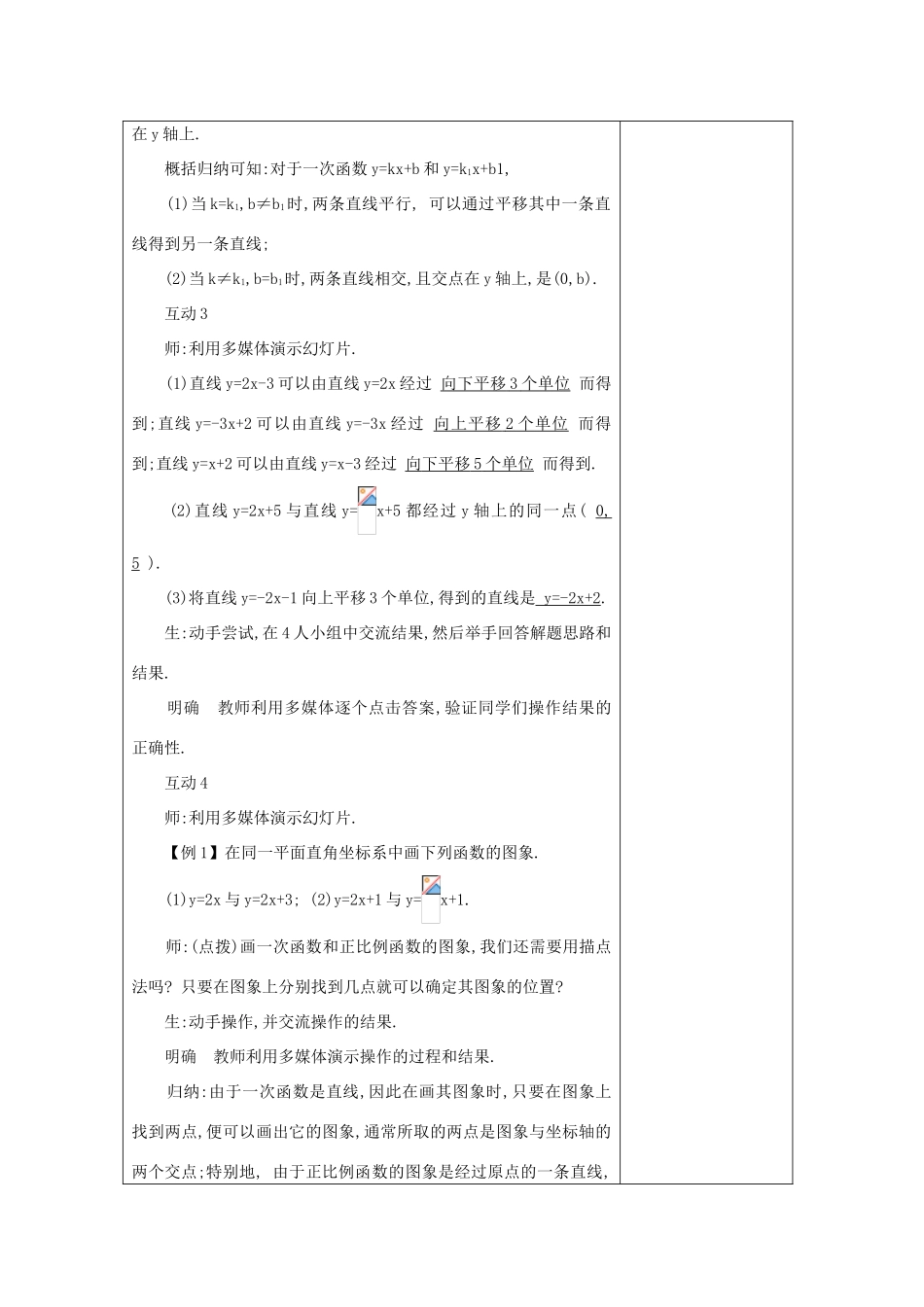 八年级数学函数教案华师大版本_第3页