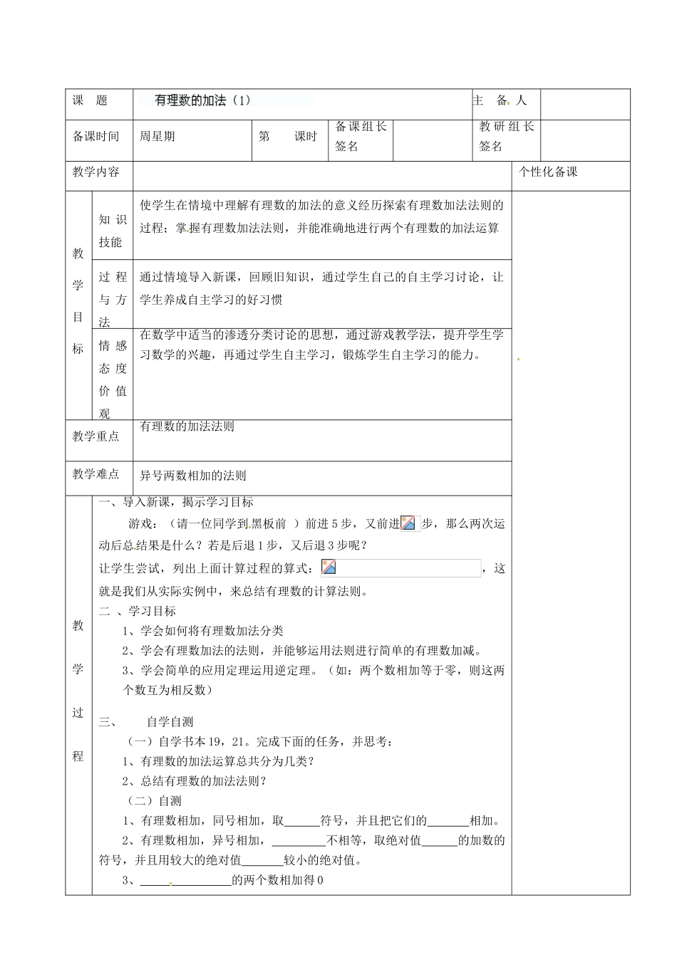 湖南省株洲世纪星实验学校七年级数学上册《有理数的加法（1）》教案 新人教版 _第2页
