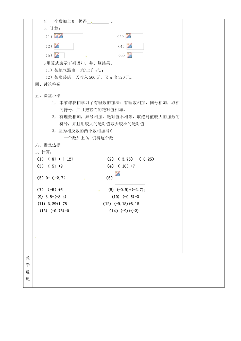 湖南省株洲世纪星实验学校七年级数学上册《有理数的加法（1）》教案 新人教版 _第3页
