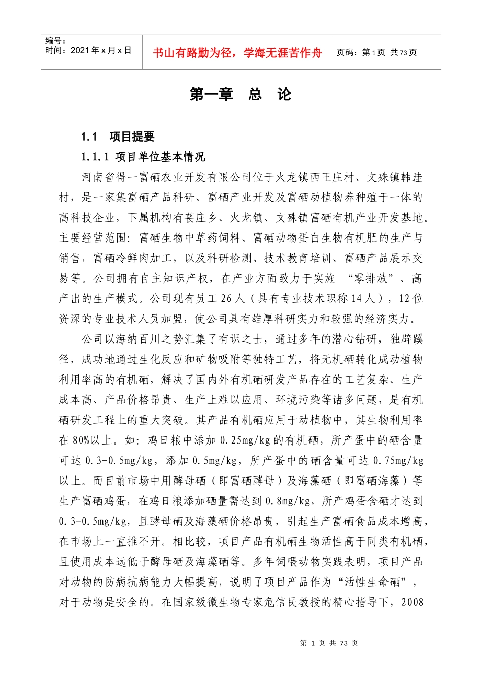 农业科技生态园建设项目可行性研究报告_第1页