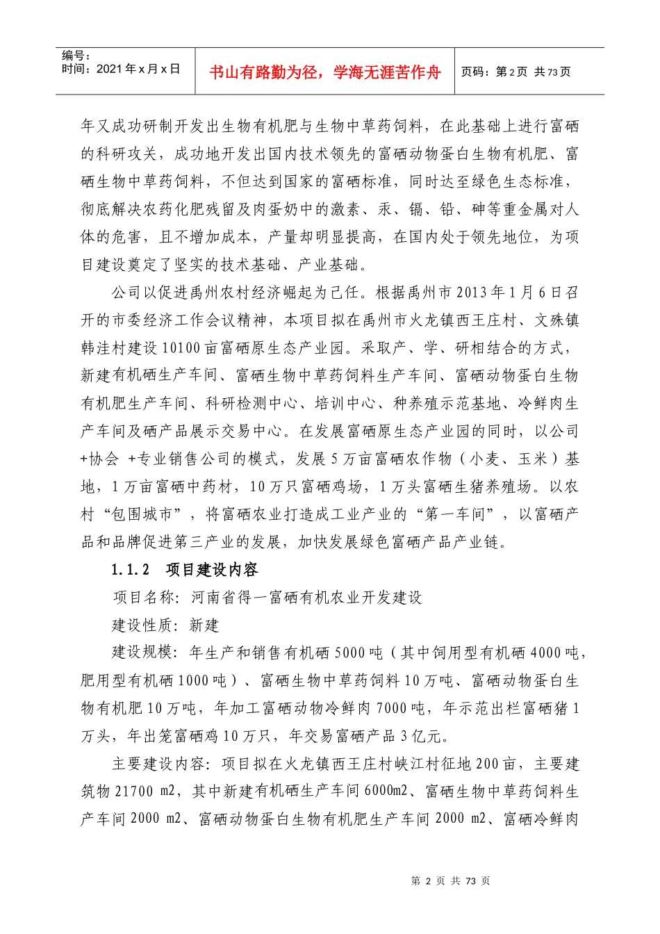 农业科技生态园建设项目可行性研究报告_第2页