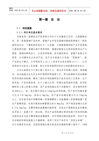 农业科技生态园建设项目可行性研究报告