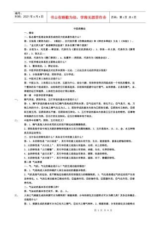中基基础理论及中药学复习内容