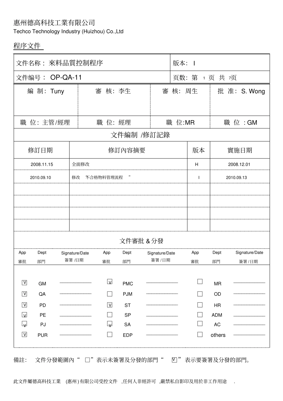 (完整版)IQC来料品质控制程序_第1页