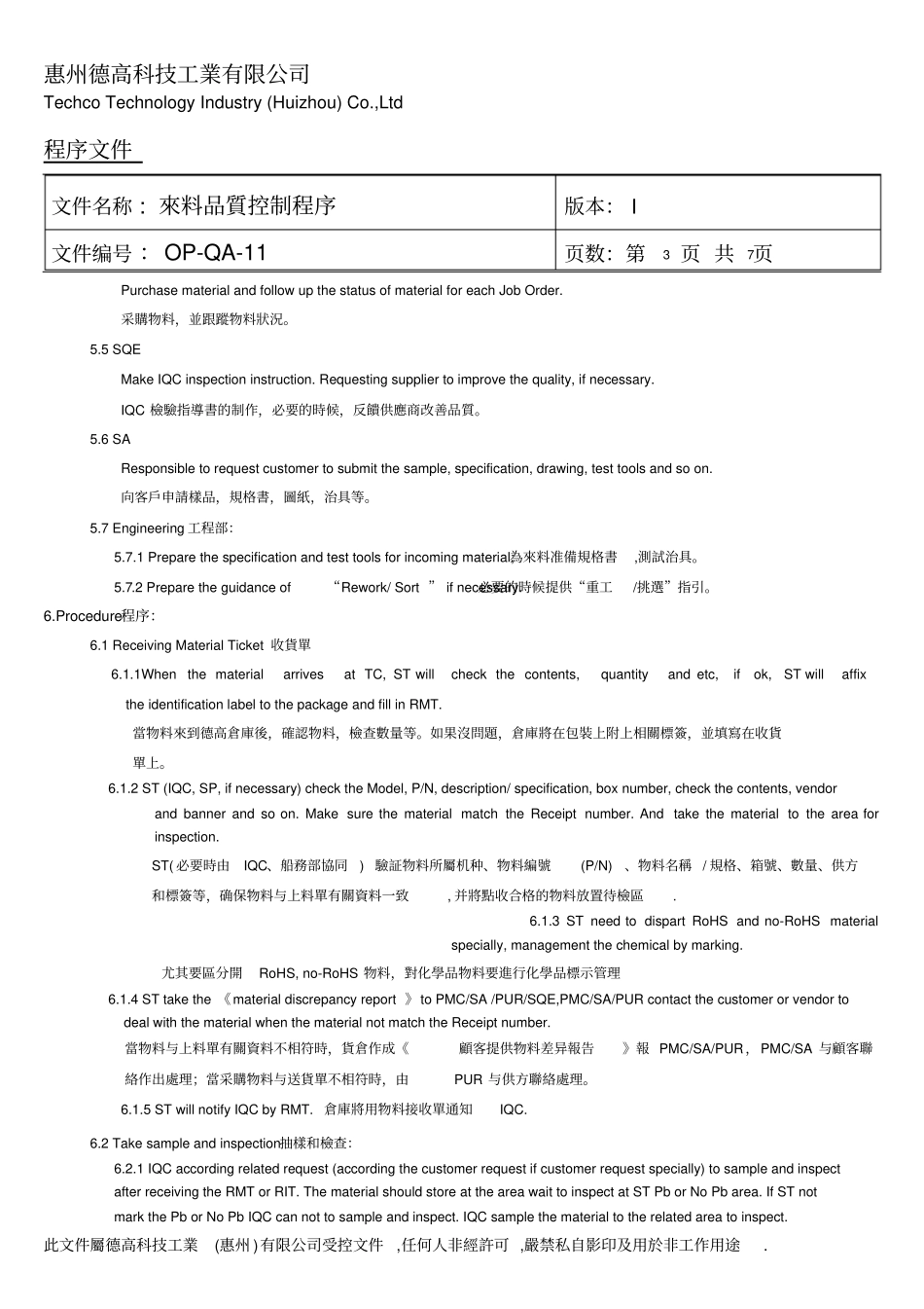(完整版)IQC来料品质控制程序_第3页