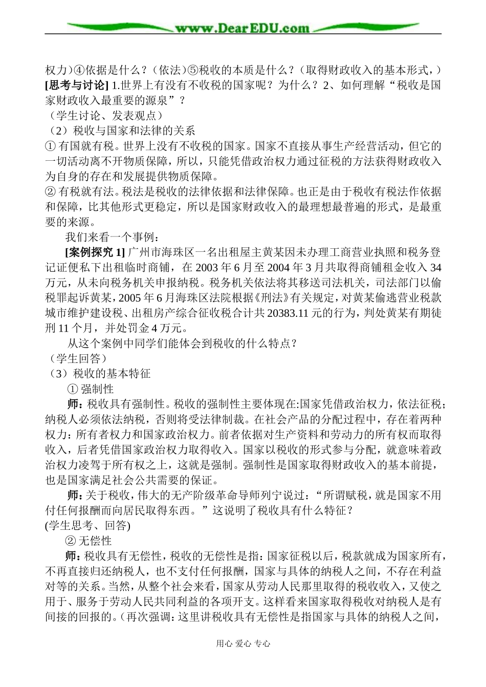 高一政治 第一框 税收及其种类（教案）_第2页