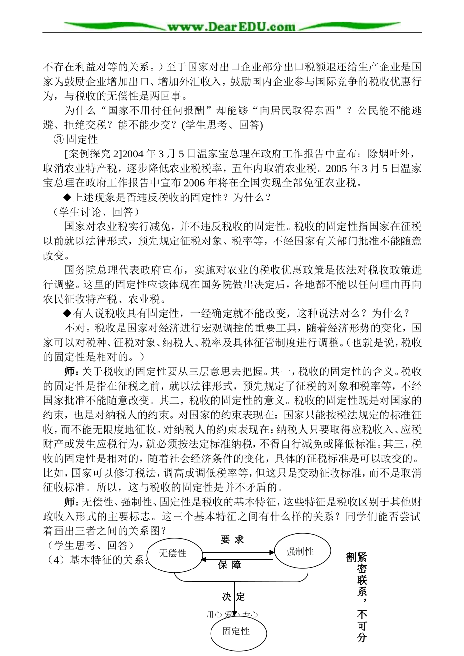 高一政治 第一框 税收及其种类（教案）_第3页