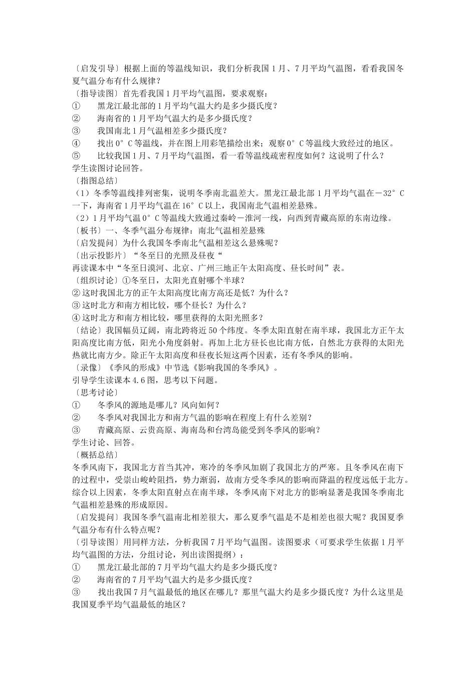 八年级地理上册 第二章 中国的自然环境 第二章综合名师教案  湘教版_第2页