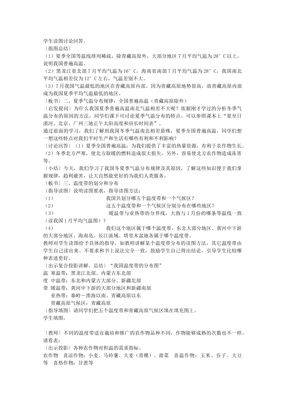 八年级地理上册 第二章 中国的自然环境 第二章综合名师教案  湘教版_第3页