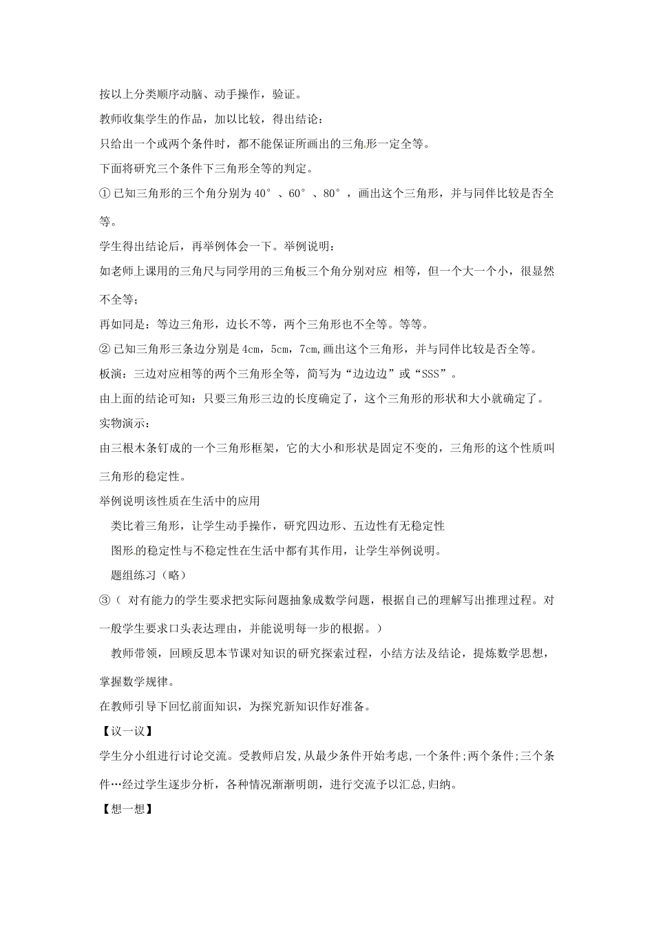 湖南省宁乡县青山桥镇青山桥初级中学人教版八年级数学上册 全等三角形教学设计_第2页