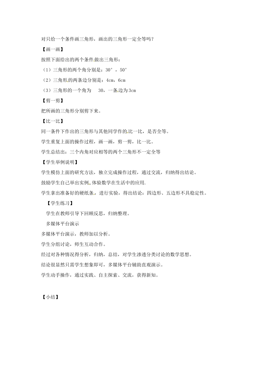 湖南省宁乡县青山桥镇青山桥初级中学人教版八年级数学上册 全等三角形教学设计_第3页