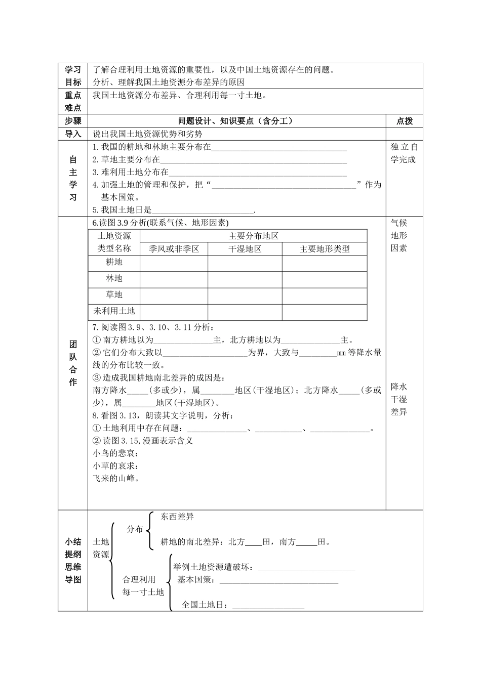 八年级地理上册 3.2 土地资源学案1（无答案） 新人教版_第3页