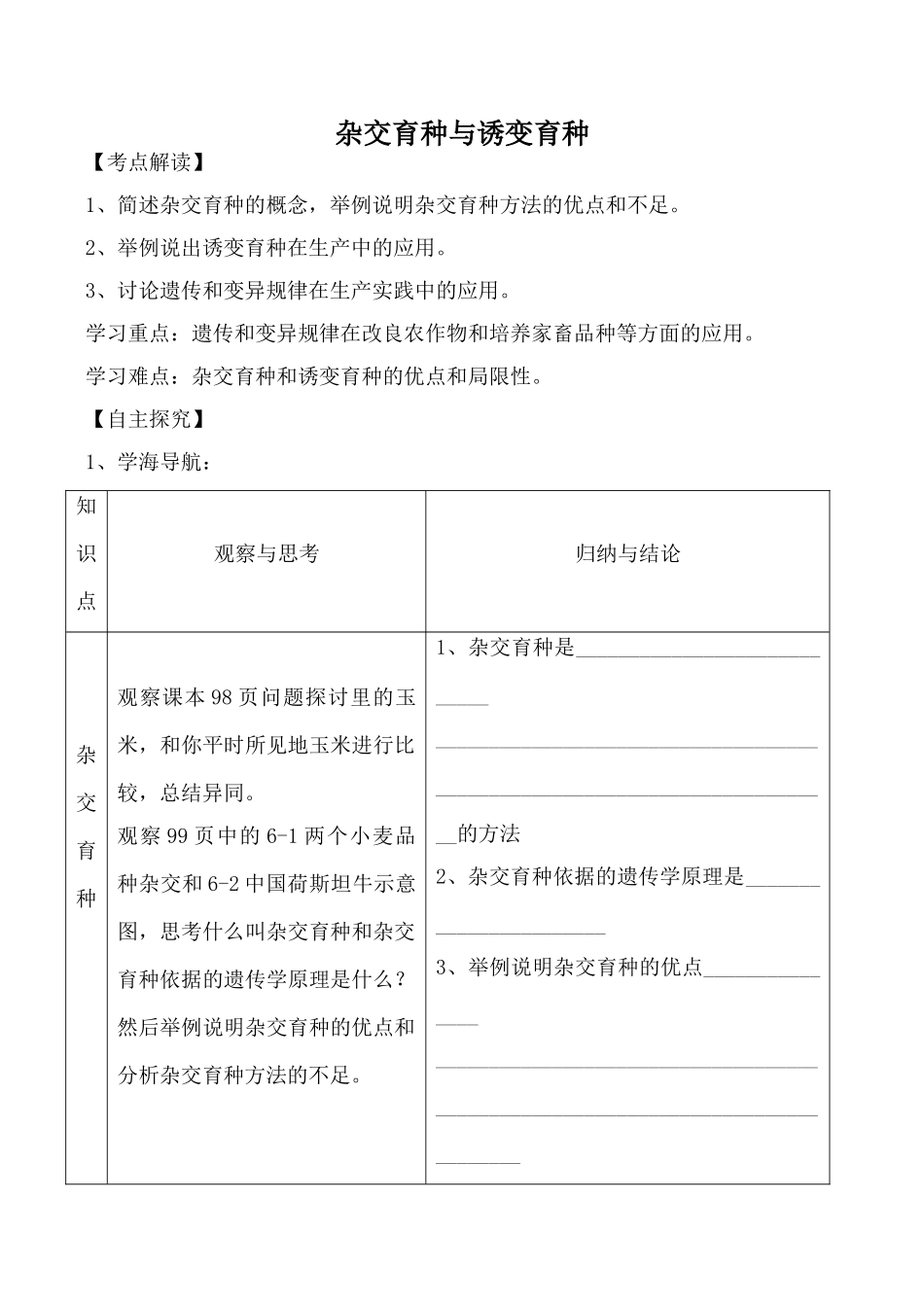 高中生物人教版必修2杂交育种与诱变育种1_第1页