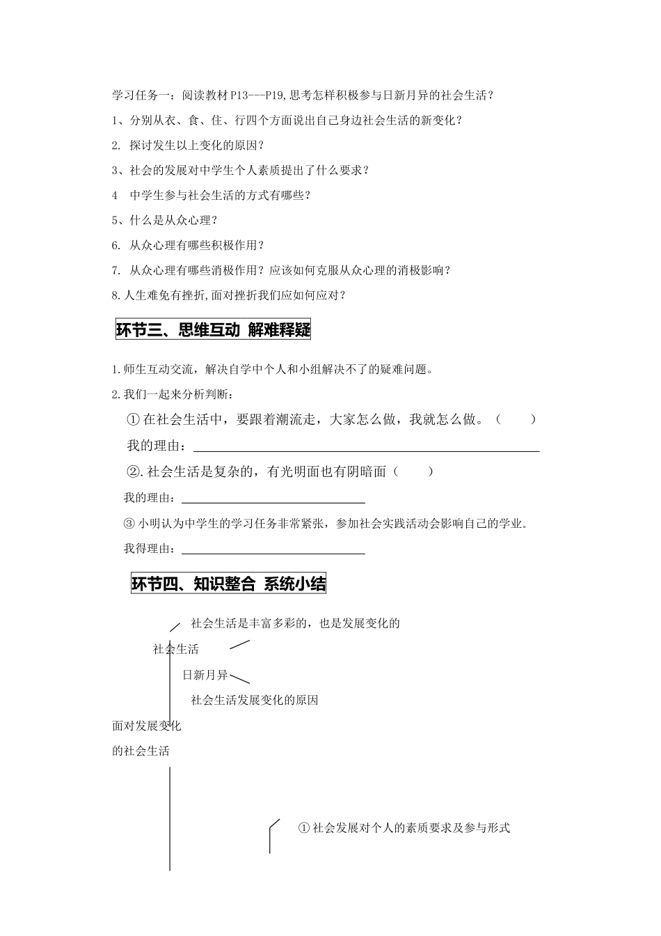 八年级政治面对发展变化的社会生活_第2页