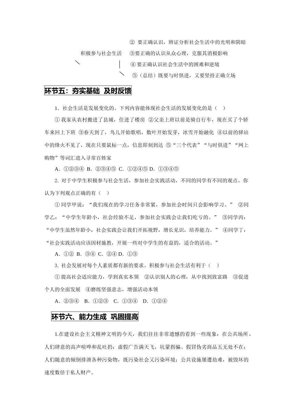 八年级政治面对发展变化的社会生活_第3页