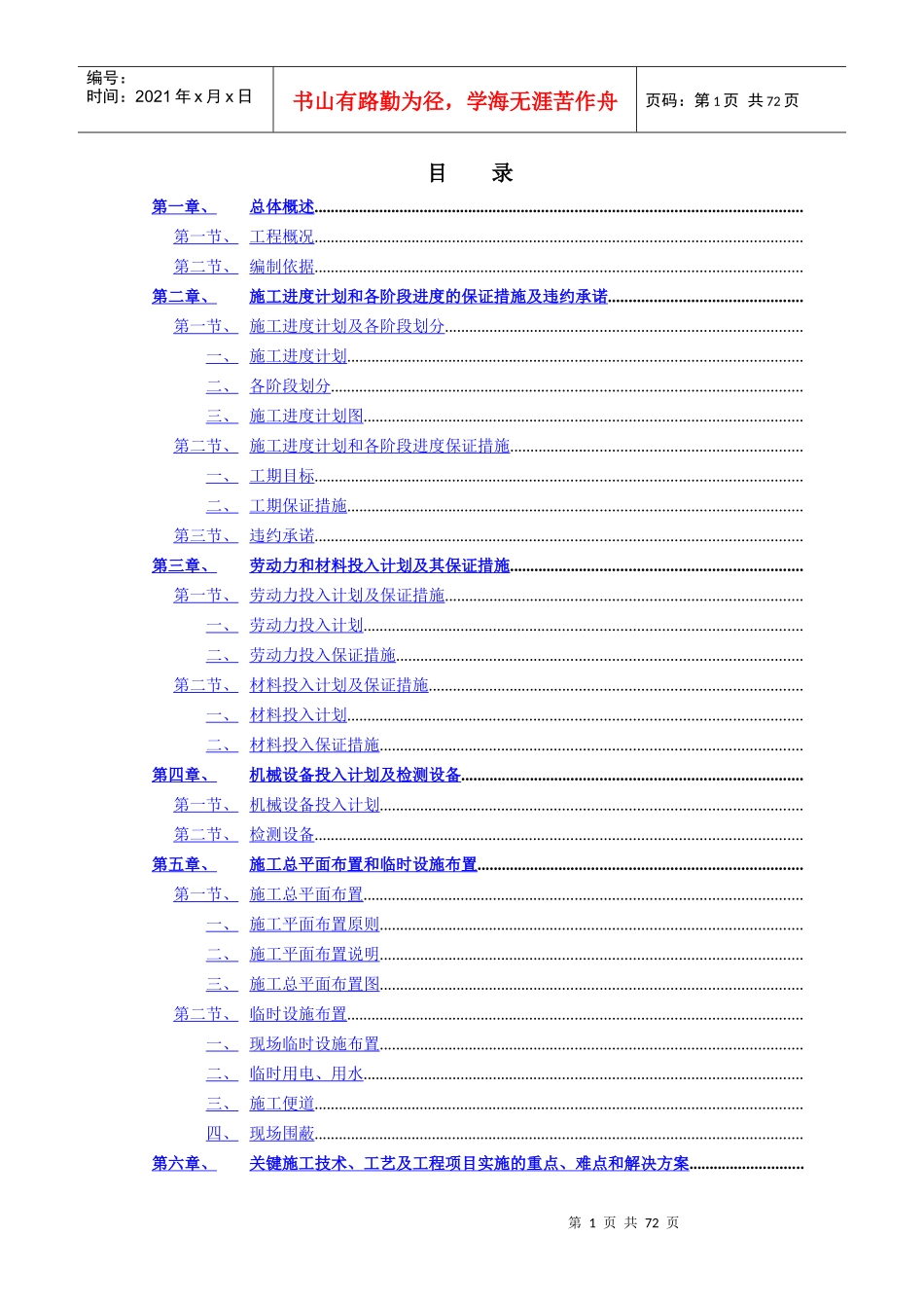 佛山某路DN2200给水管道工程施工组织设计_第2页