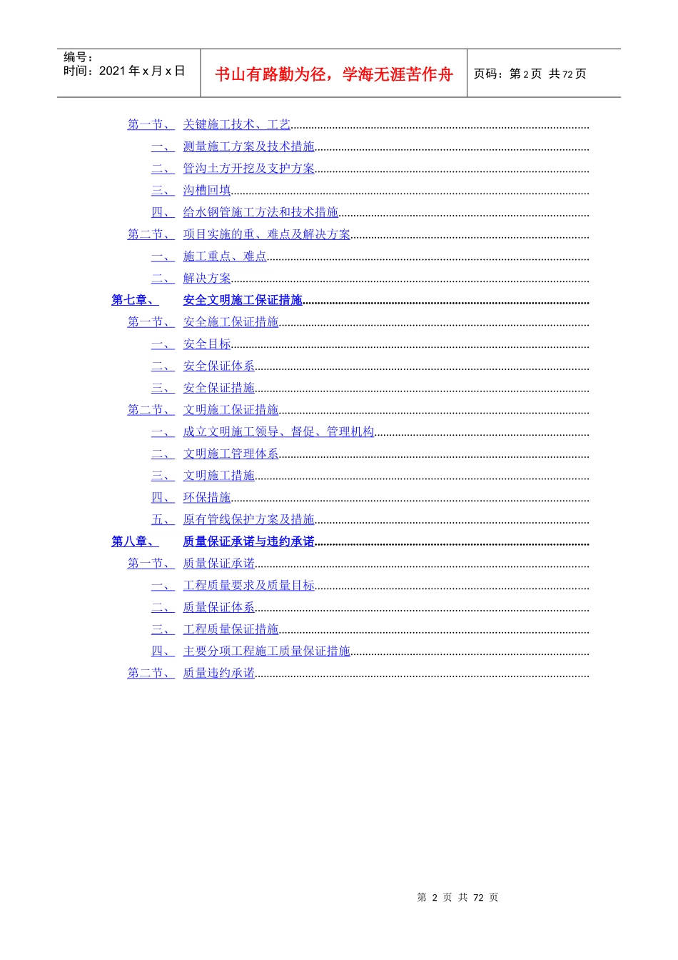 佛山某路DN2200给水管道工程施工组织设计_第3页
