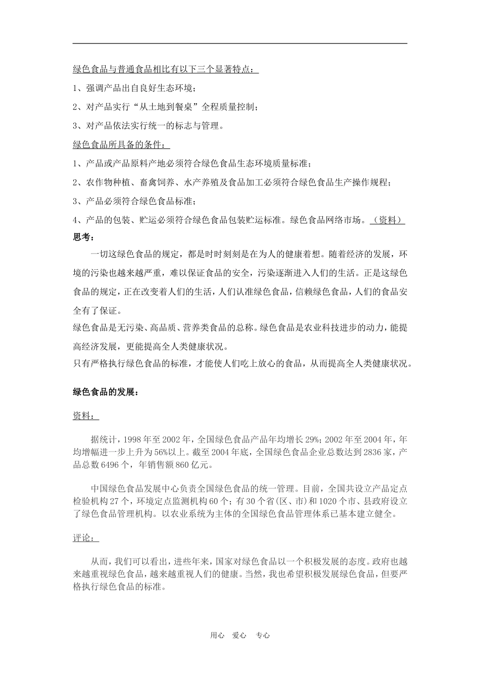 高中地理课题研究：绿色食品知多少　　2人教版必修2_第2页