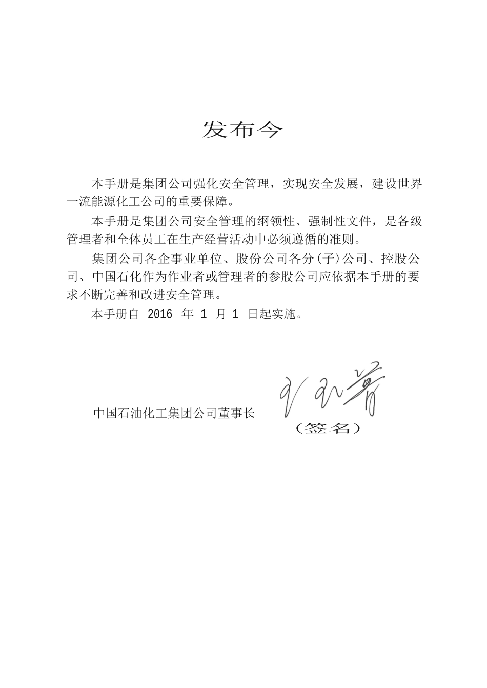 中国石油化工集团公司安全管理概述_第3页