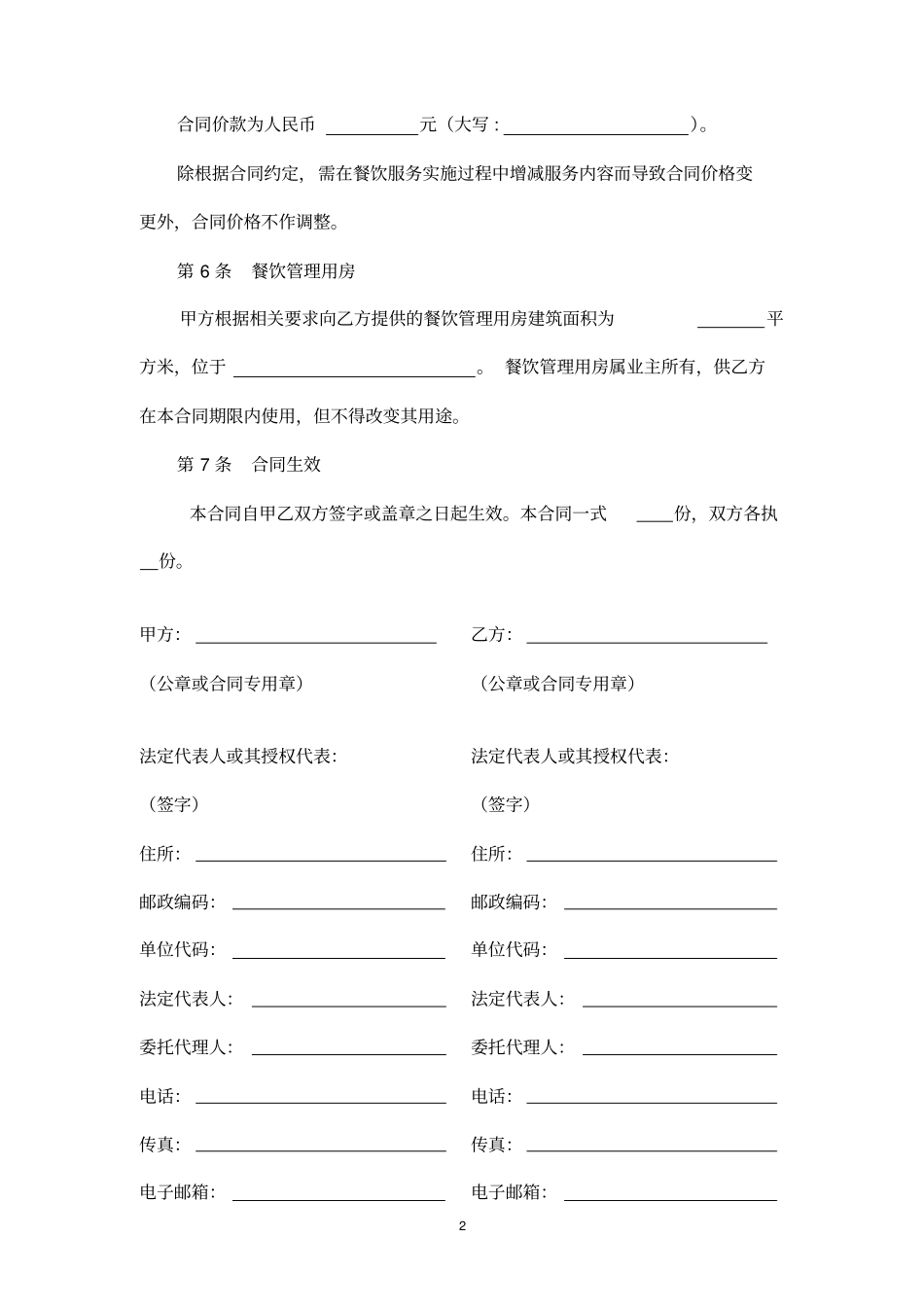 上海市党政机关食堂餐饮管理服务合同-精修版_第2页