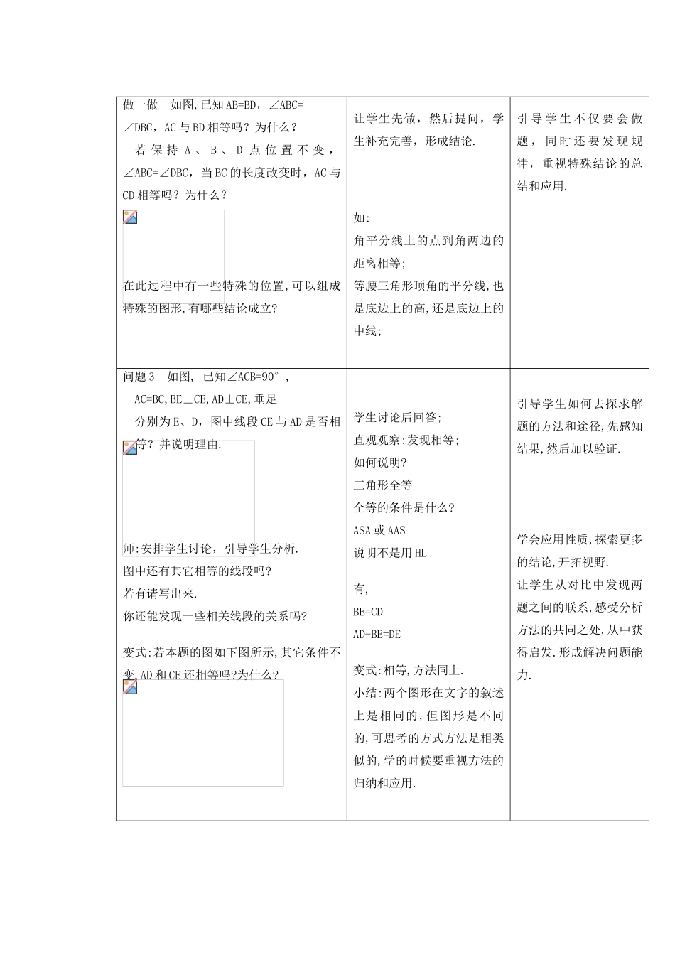 安徽省安庆市桐城吕亭初级中学七年级数学下册 探索三角形全等的条件教案 新人教版_第3页