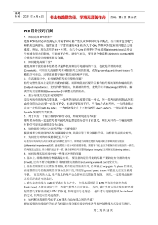 PCB设计技巧百问38897865