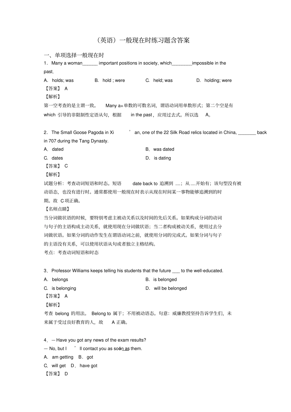(英语)一般现在时练习题含答案_第1页