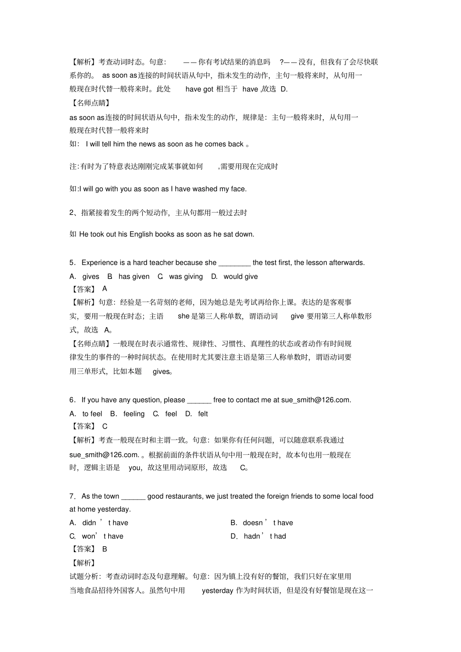 (英语)一般现在时练习题含答案_第2页