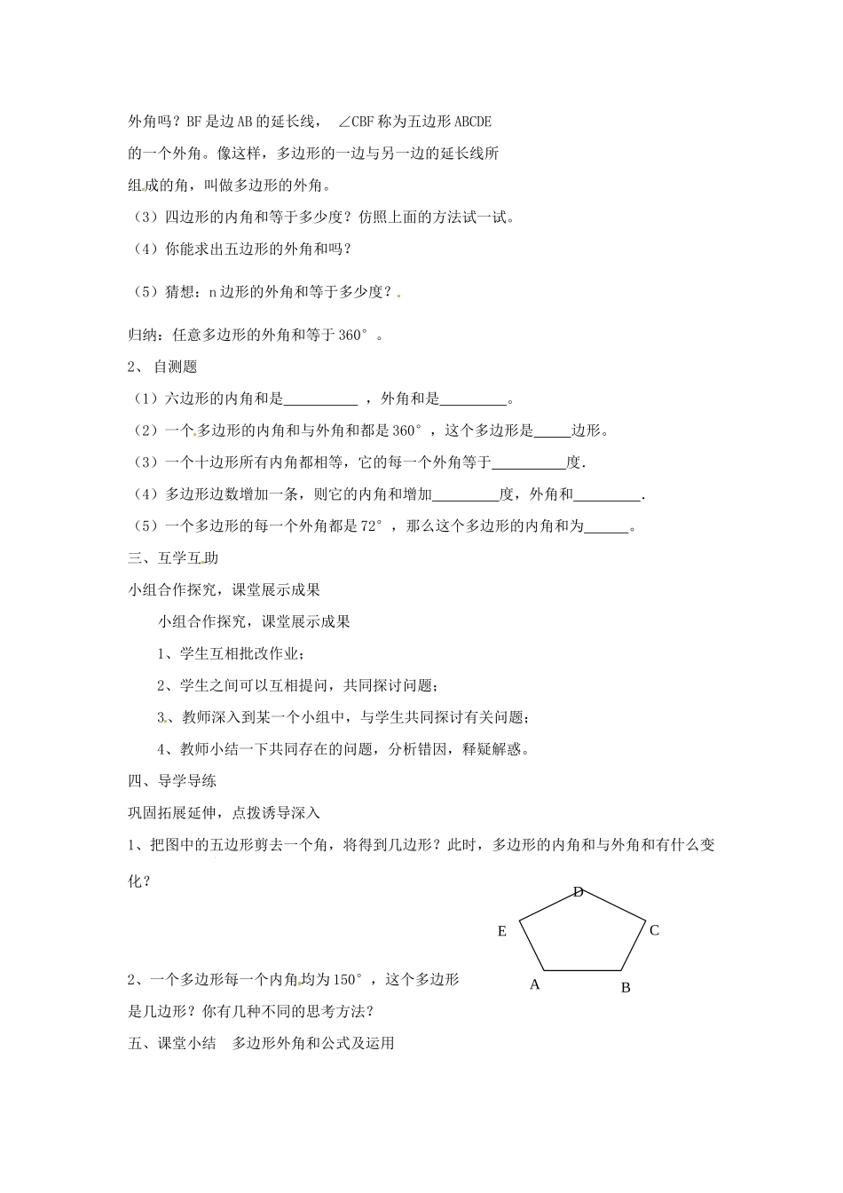 江苏省昆山市兵希中学七年级数学上册《三角形的内角和》教案 苏科版_第2页