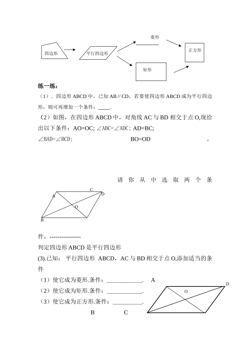 九年级数学 平行四边形 中考复习教学设计_第2页