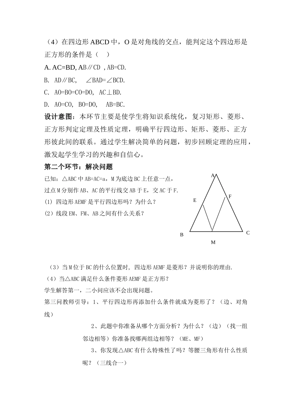 九年级数学 平行四边形 中考复习教学设计_第3页