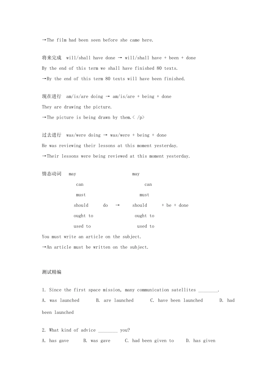 （新概念英语）高中英语 第二册 语法总结 被动语态_第2页