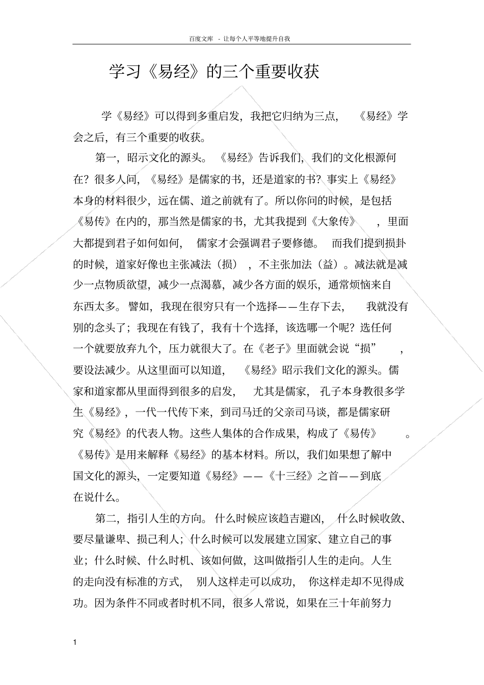 学习易经的三个收获_第1页