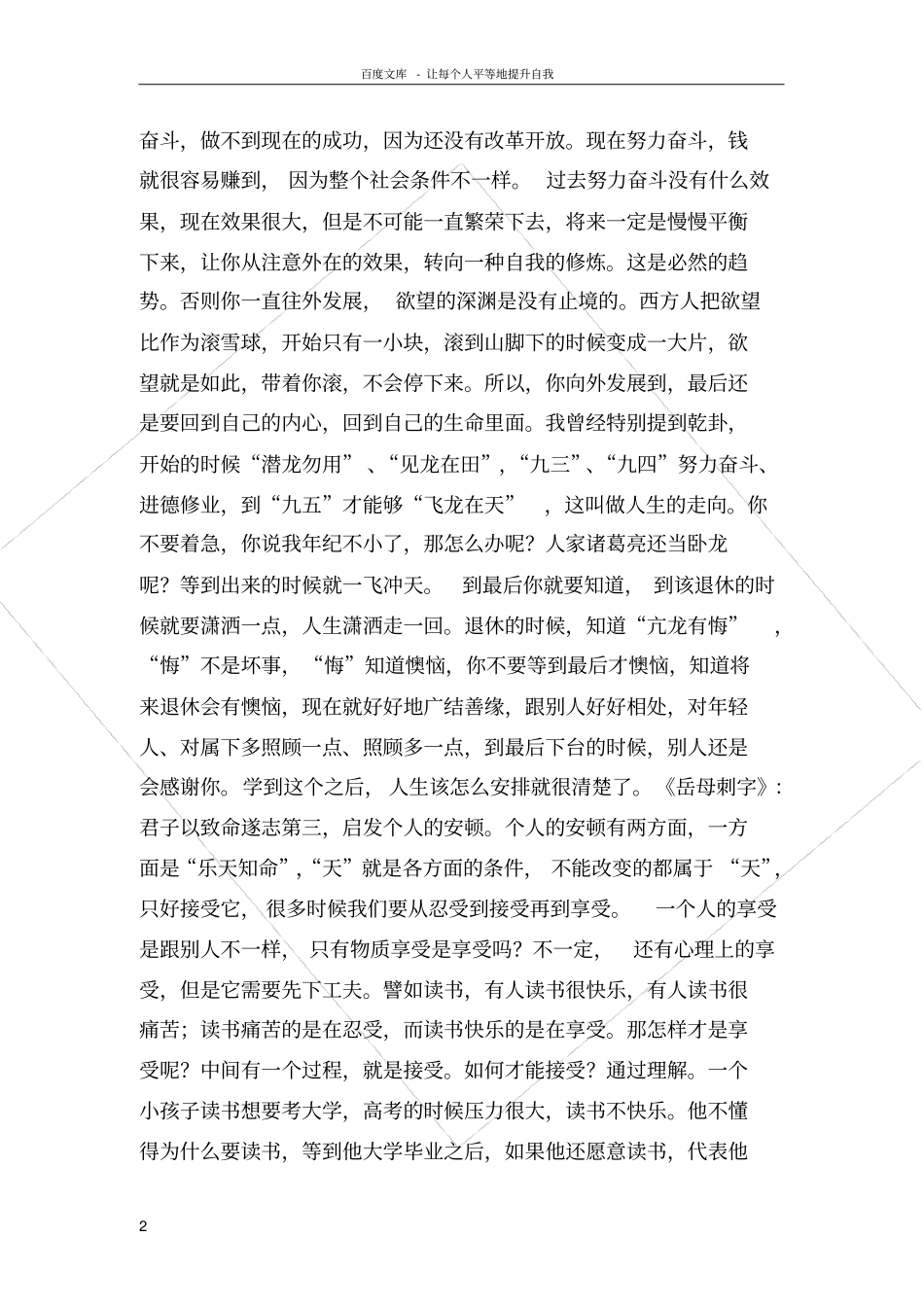 学习易经的三个收获_第2页