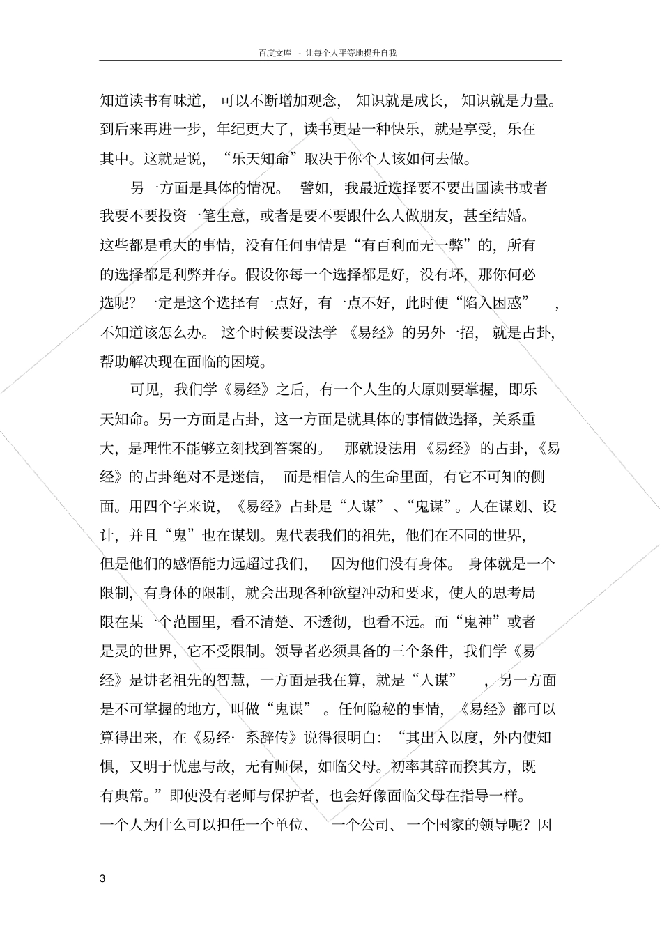学习易经的三个收获_第3页