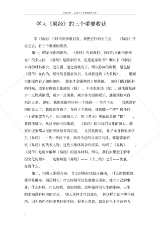 学习易经的三个收获