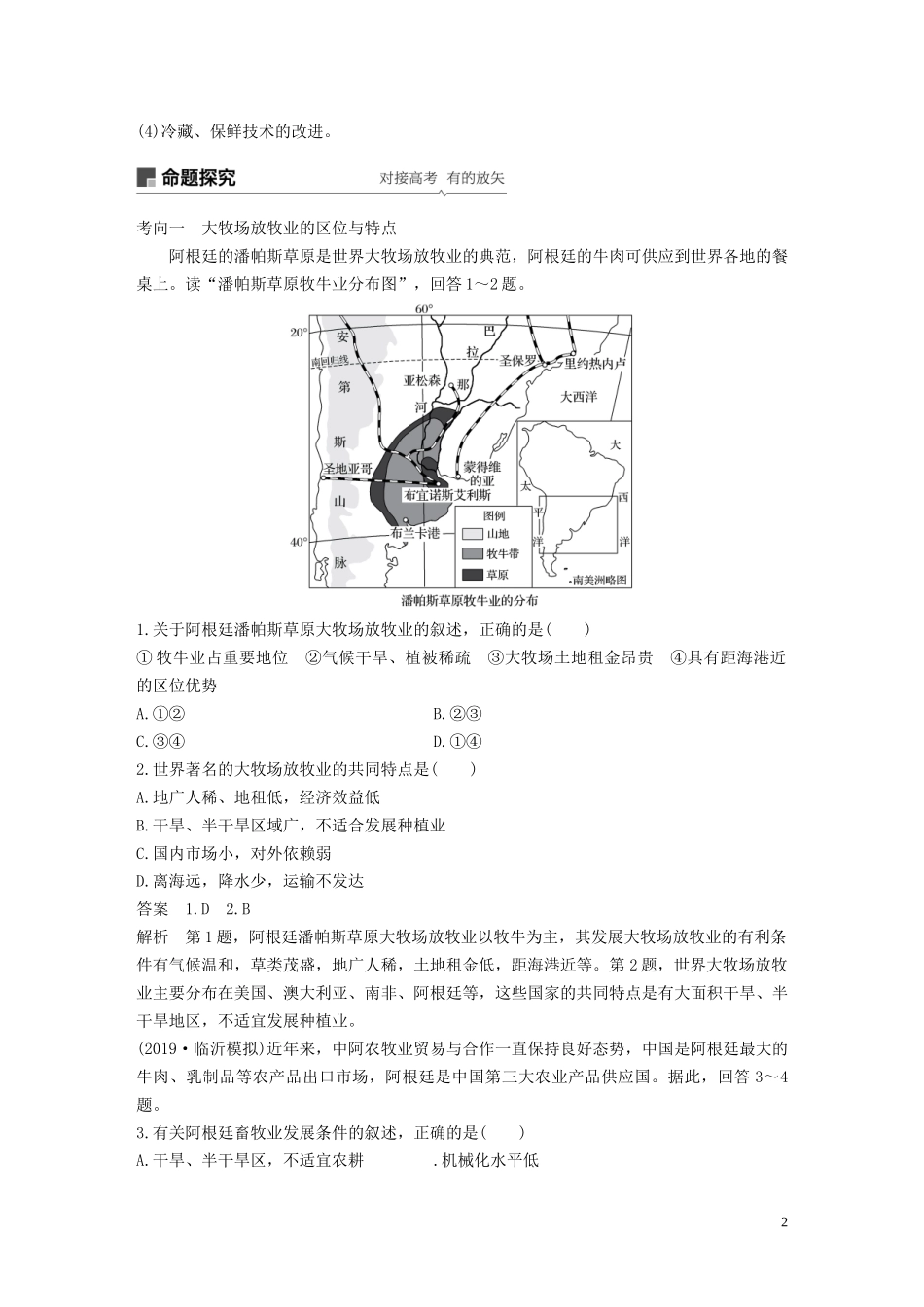 （鲁京津琼）高考地理大一轮复习 第三章 农业地域的形成与发展 第22讲 以畜牧业为主的农业地域类型教案（含解析）新人教版必修2-新人教版高三必修2地理教案_第2页