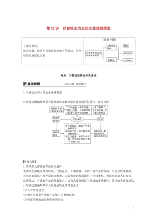 （鲁京津琼）高考地理大一轮复习 第三章 农业地域的形成与发展 第22讲 以畜牧业为主的农业地域类型教案（含解析）新人教版必修2-新人教版高三必修2地理教案