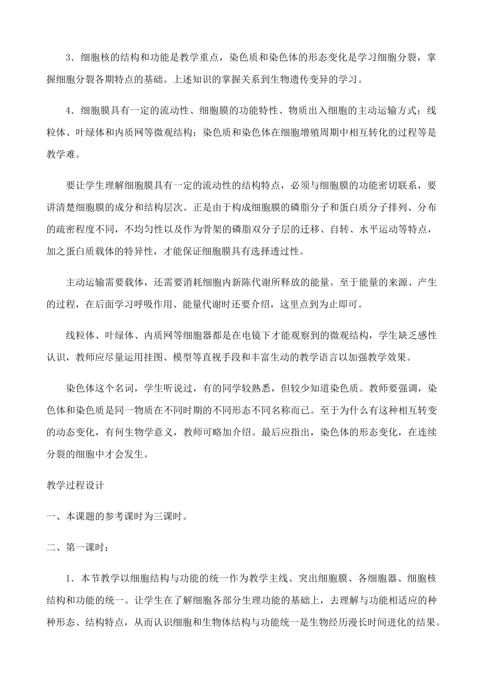高中生物细胞的结构和功能教案(3)人教版 必修1_第2页