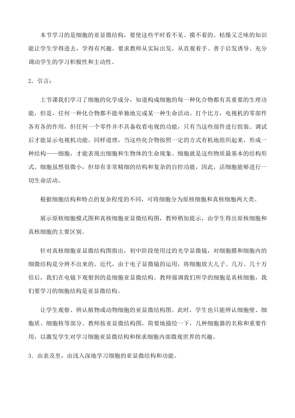 高中生物细胞的结构和功能教案(3)人教版 必修1_第3页