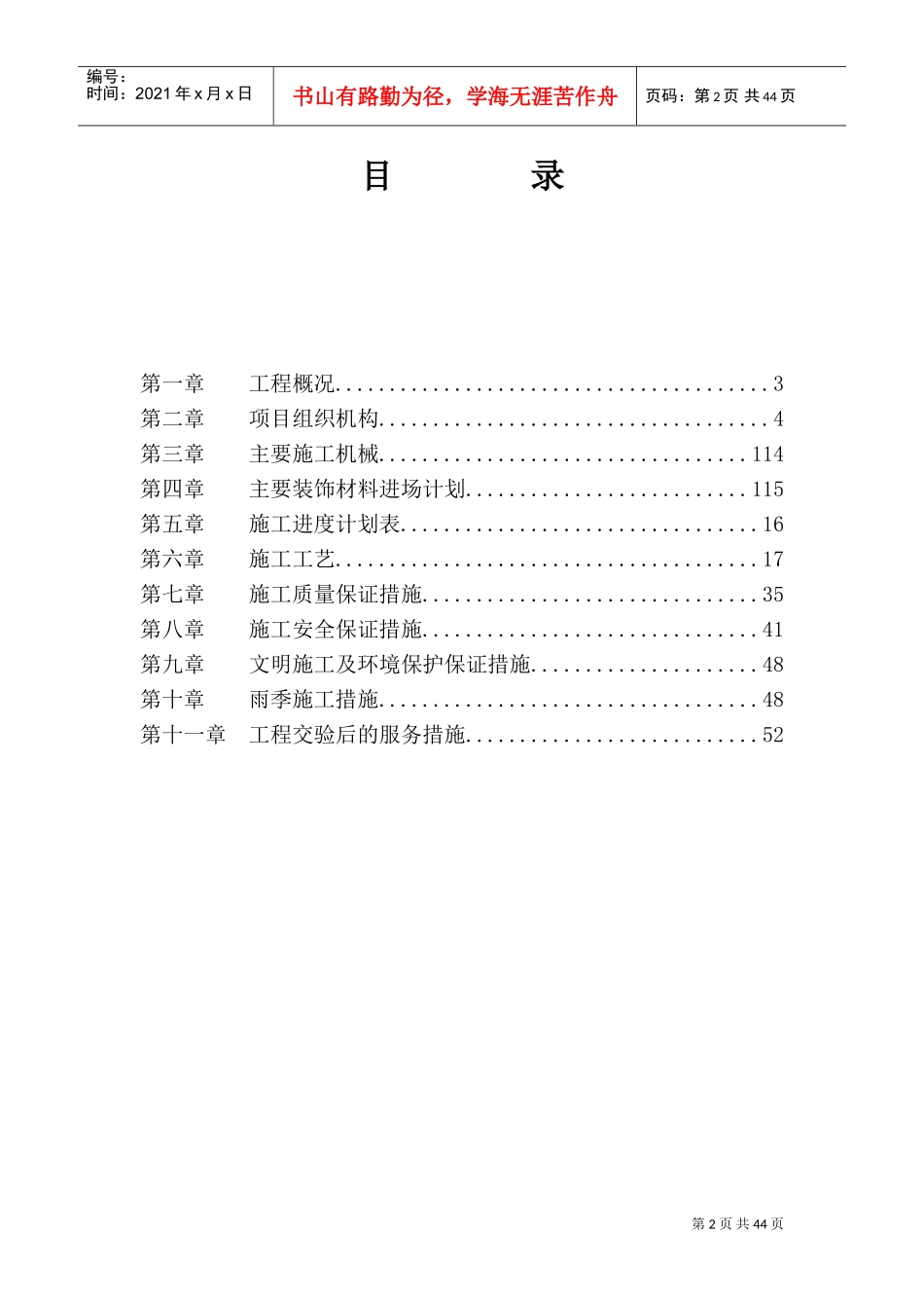 农行科技园支行营业办公楼装修工程施工组织设计方案(DOC53页)_第2页