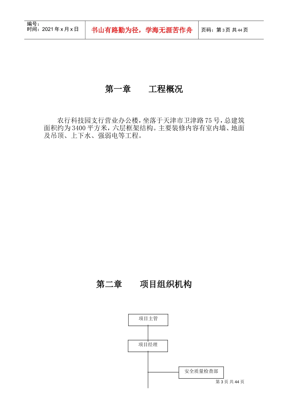 农行科技园支行营业办公楼装修工程施工组织设计方案(DOC53页)_第3页