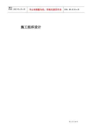 农行科技园支行营业办公楼装修工程施工组织设计方案(DOC53页)