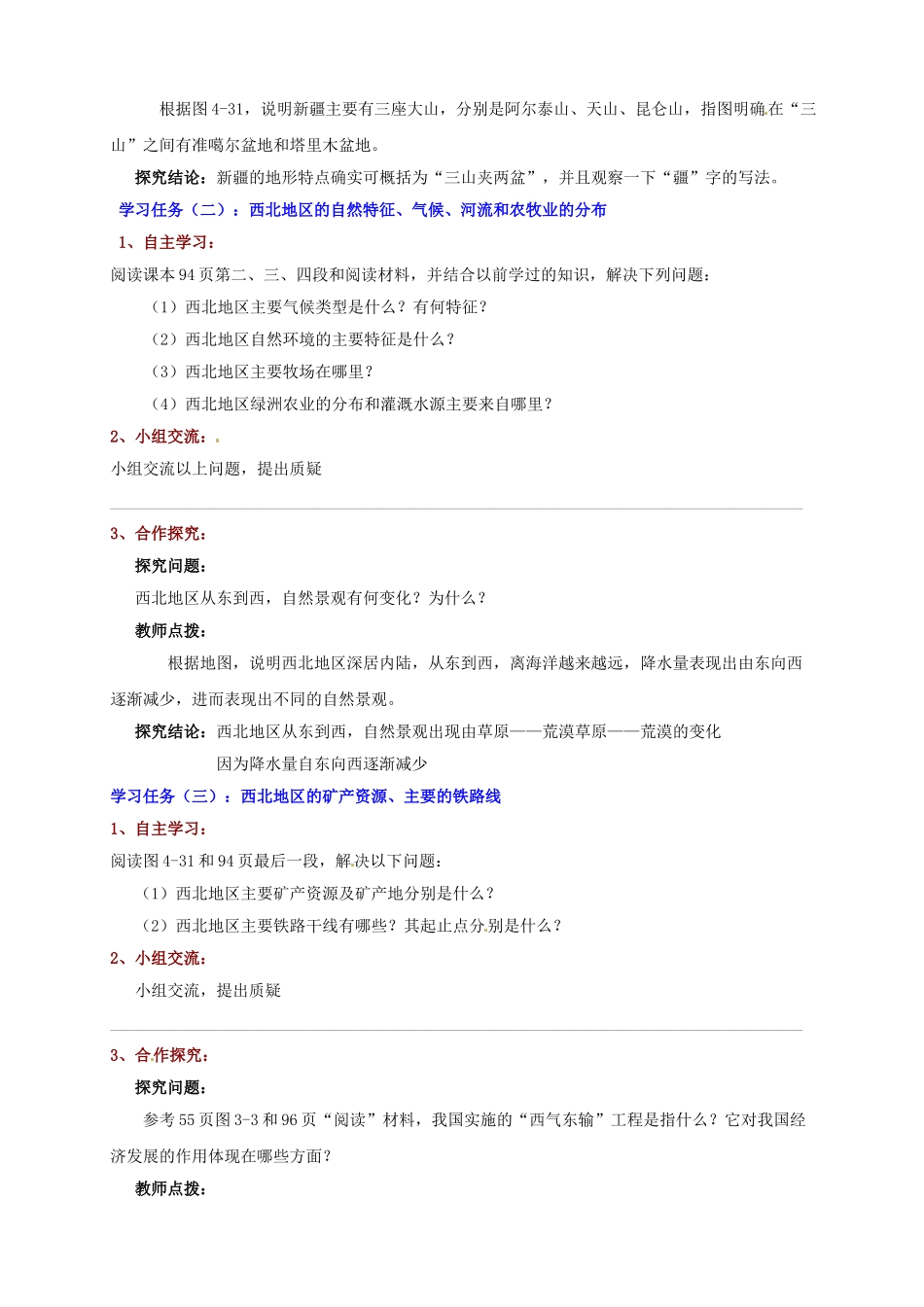 湖南省宁乡县道林中学八年级地理上册《4.3青藏地区和西北地区》教案（2） 湘教版_第2页