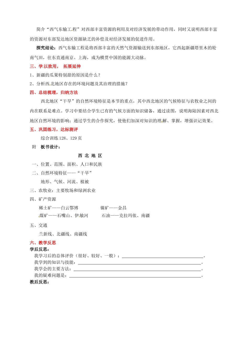 湖南省宁乡县道林中学八年级地理上册《4.3青藏地区和西北地区》教案（2） 湘教版_第3页
